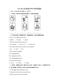 [英语]2024年山东省临沂市中考英语真题(解析版)