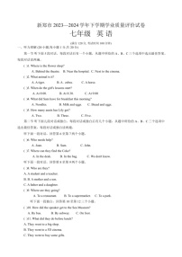 [英语]河南省郑州市新郑市2023—2024学年七年级下学期期末学情调研英语试卷(有答案)