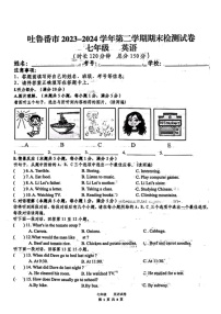 [英语]新疆吐鲁番市2023～2024学年七年级下学期6月期末英语试题(有答案)