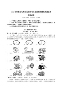 [英语]四川省泸州市龙马潭区2023～2024年学年下学期七年级五校联考6月月考英语试题(有答案)