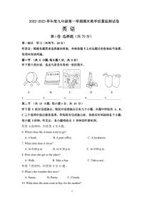 内蒙包头市2022-2023学年九年级上学期期末考试英语试卷