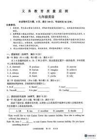 广东省广州市黄埔区2023-2024学年七年级下学期7月期末英语试题