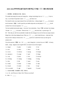2023-2024学年河北省石家庄市裕华区八年级（下）期末英语试卷（含答案）