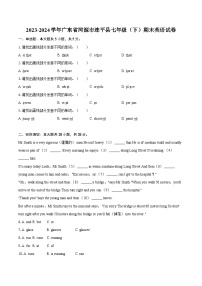 2023-2024学年广东省河源市连平县七年级（下）期末英语试卷（含答案）