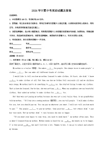 2024年宁夏中考英语试题及答案
