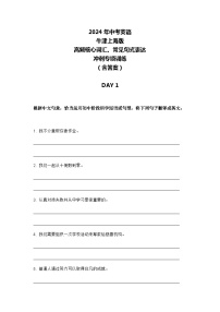 2024年牛津上海版中考英语三轮冲刺高频核心词汇及常见句式表达天天练 DAY 1