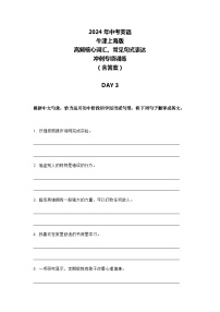 2024年牛津上海版中考英语三轮冲刺高频核心词汇及常见句式表达天天练 DAY 3