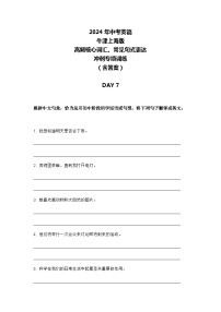 2024年牛津上海版中考英语三轮冲刺高频核心词汇及常见句式表达天天练 DAY 7