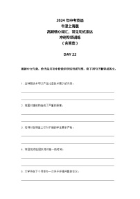 2024年牛津上海版中考英语三轮冲刺高频核心词汇及常见句式表达天天练 DAY 22