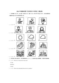 [英语]2024年福建省厦门市思明区中考英语二模试卷(有答案)