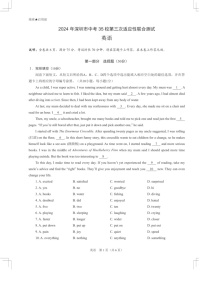 [英语]2024年广东省深圳市35校中考三模考试英语试题(有答案)