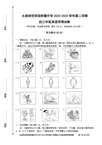 [英语]2024年山西省太原市迎泽区太原师范学院附属中学中考三模英语试题(有答案)