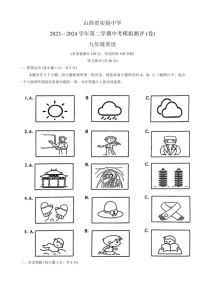 [英语]2024年山西省太原市杏花岭区山西省实验中学中考三模英语试题(有答案)