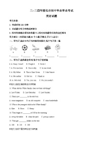 2024年黑龙江省绥化市中考真题英语真题