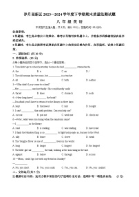 吉林省长春市净月高新区2023-2024学年八年级下学期期末考试英语试题
