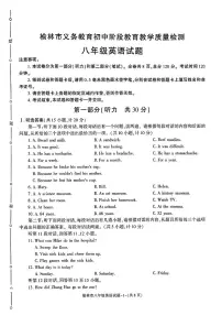 陕西省榆林市2024-2024学年八年级下学期期末考试英语试题