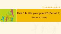 七年级上册Unit 3 Is this your pencil?Section A获奖教学课件ppt