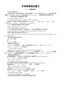 初中英语2024届中考语法复习一般现在时和一般将来时知识讲解