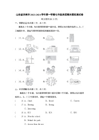 山东省济南市2023-2024学年七年级上学期期末模拟测试英语试卷