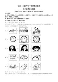 [英语][期末]云南省昆明市2023～2024学年七年级下学期期末考试英语试题(有答案)