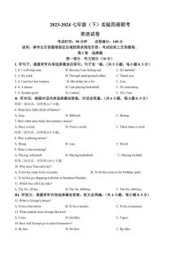 [英语][期末]广东省深圳市四部联考2023～2024学年七年级下学期期末考试英语试题(有部分答案无听力答案、原文及音频)