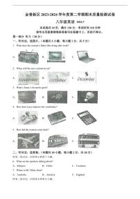 [英语][期末]辽宁省大连市金州区2023～2024学年八年级下学期期末英语试题(有答案)