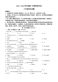 山东省滨州市邹平市2023-2024学年八年级下学期期末考试英语试题