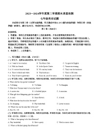 山东省泰安市东平县2023-2024学年七年级下学期期末考试英语试题
