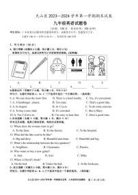 新疆乌鲁木齐市天山区2023-2024学年九年级上学期期末英语试题卷
