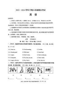 四川省成都市天府新区2023-2024学年八年级下学期期末考试英语试卷