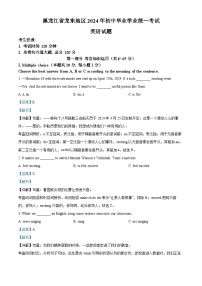 2024年黑龙江省龙东地区中考真题英语真题