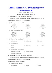 初中英语人教版（2024）七年级上册Unit测试题