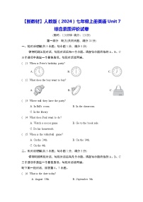 初中英语人教版（2024）七年级上册Unit巩固练习