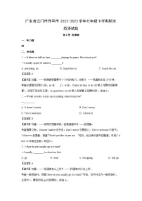 [英语][期末]广东省江门市开平市2022-2023学年七年级下学期期末试题(解析版)