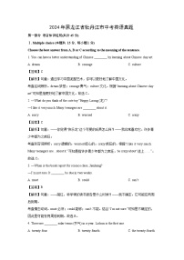 [英语]2024年黑龙江省牡丹江市中考真题英语试卷(解析版)