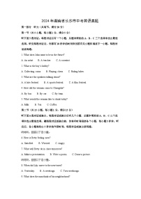 [英语]2024年湖南省长沙市中考真题英语真题(解析版)