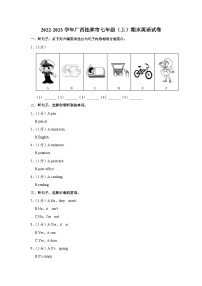 2022-2023学年广西桂林市七年级（上）期末英语试卷