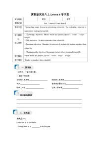 冀教版八年级上册Unit 2 My Favourite School SubjectLesson 8 E-mail!优秀导学案