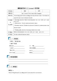 冀教版八年级上册Lesson 9 I Don’t Want to Miss Geography !优秀学案