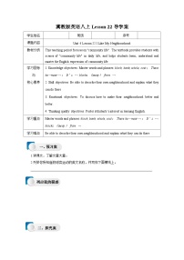 初中冀教版Lesson 22 I Like My Neighbourhood优秀导学案