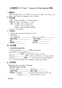 冀教版七年级下册Lesson 38 Stay Healthy!优秀学案