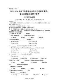 云南省蒙自市第五中学教育集团、蒙自市崇德学校2023-2024学年七年级下学期期中联考英语试卷