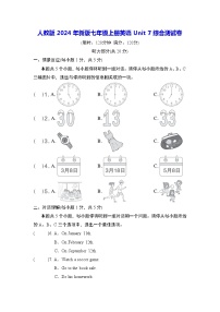 初中人教版（2024）Unit练习