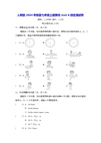 初中英语人教版（2024）七年级上册Unit同步测试题