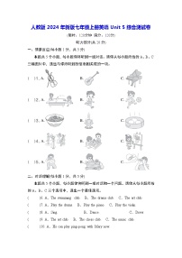 人教版（2024）七年级上册Unit练习