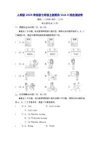 初中人教版（2024）Unit同步训练题