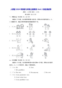 初中英语人教版（2024）七年级上册Unit达标测试