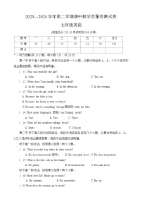 河南省许昌市襄城市2023-2024学年七年级下学期期中英语试题