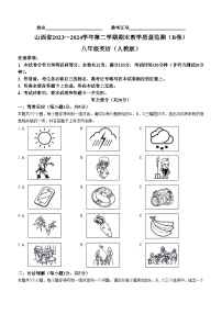山西省大同市2023-2024学年八年级下学期期末考试英语试题