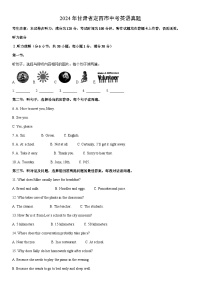 [英语]2024年甘肃省定西市中考真题英语(解析版)